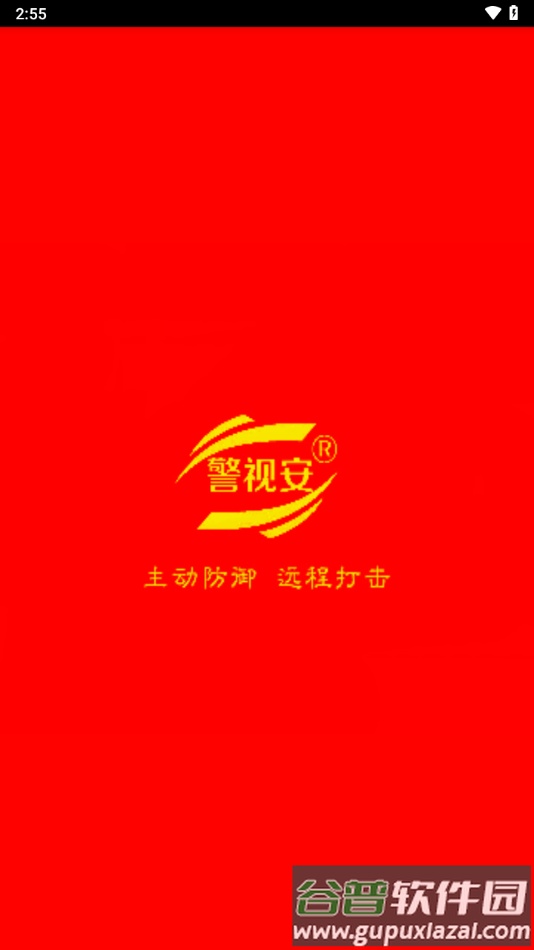 掌上警视安app下载截图1