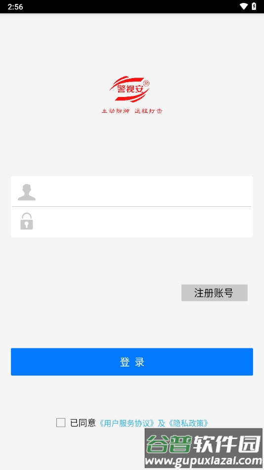 掌上警视安app下载截图3