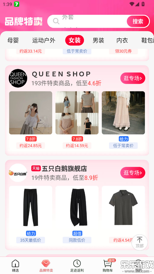 一淘app下载最新版本截图1