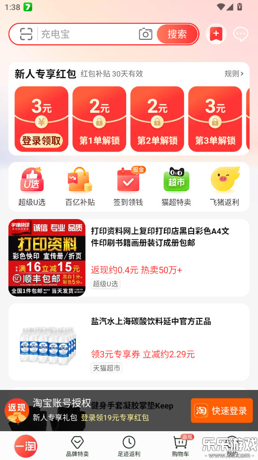 一淘app下载最新版本截图3