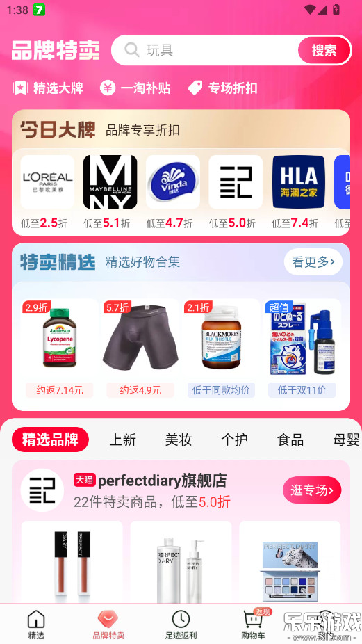 一淘app下载最新版本截图5