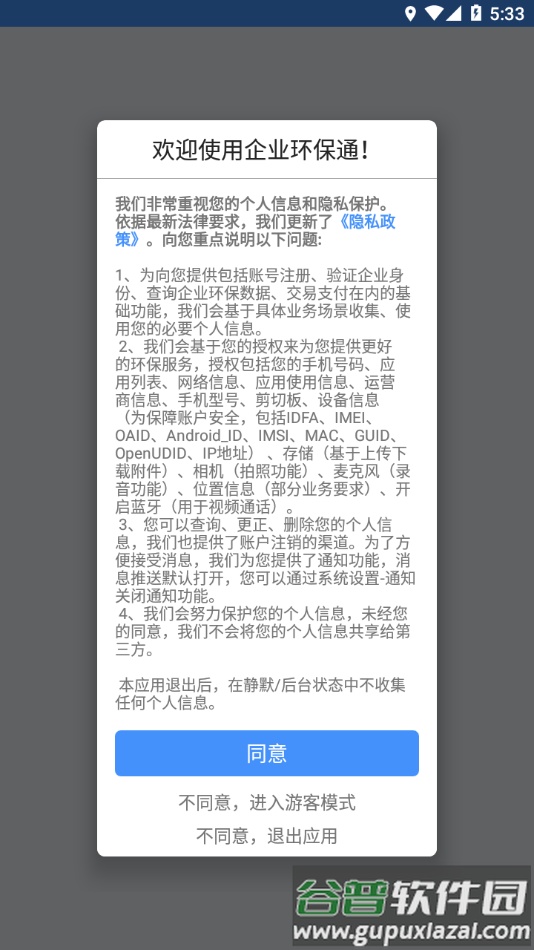 企业环保通app下载截图1