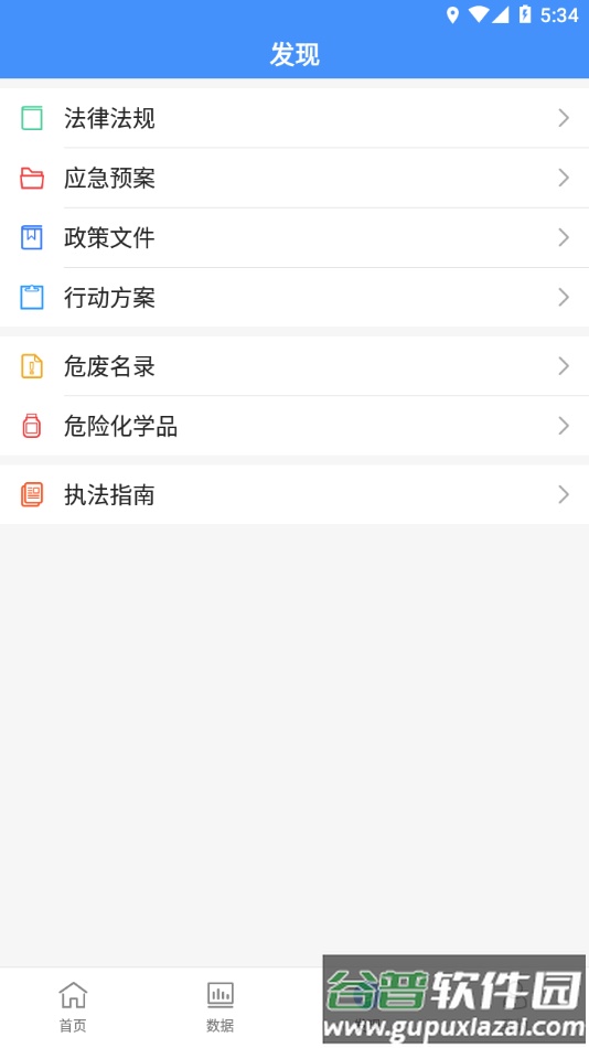企业环保通app下载截图2