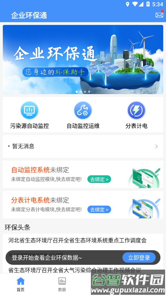 企业环保通app下载截图3