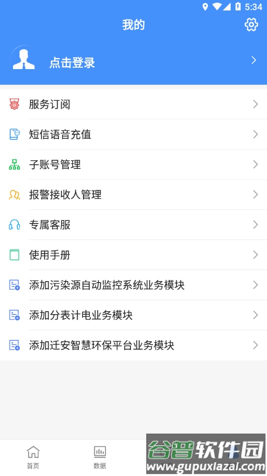 企业环保通app下载截图4