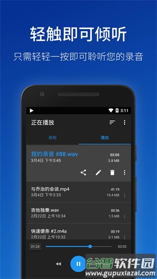 简易录音机专业版(Easy Voice Recorder)截图2
