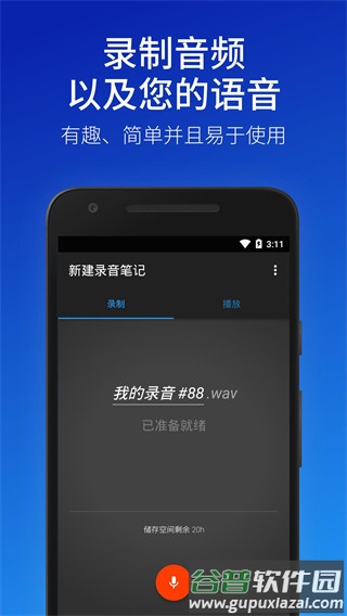 简易录音机专业版(Easy Voice Recorder)截图5