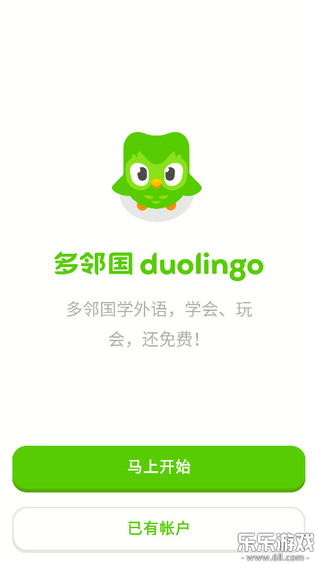 多邻国官方版下载截图1