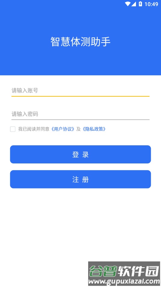 智慧体测助手app截图1