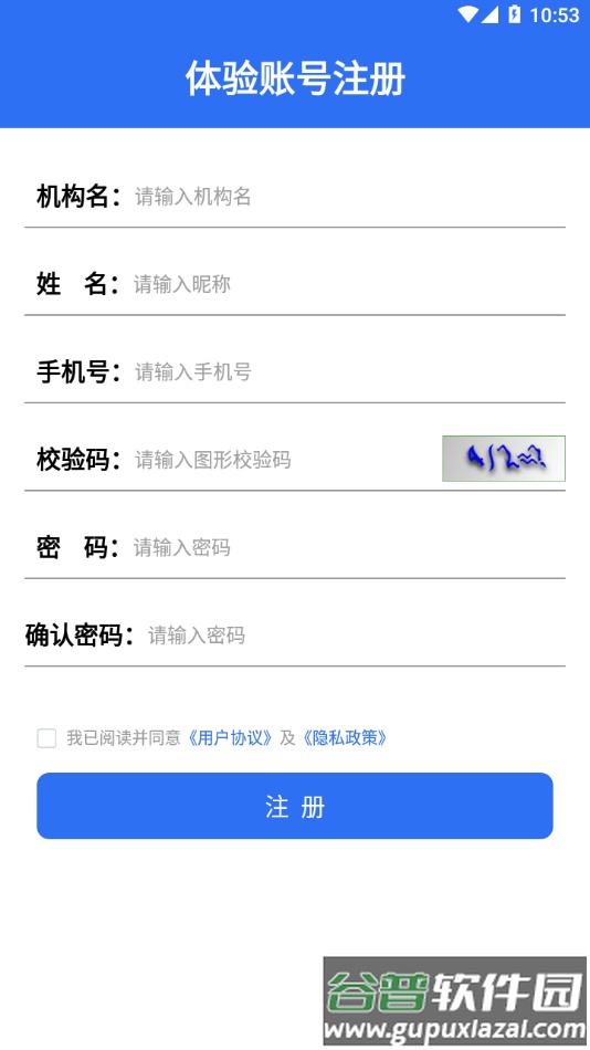 智慧体测助手app截图2