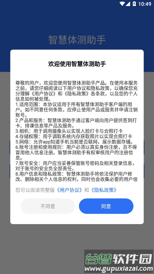 智慧体测助手app截图3