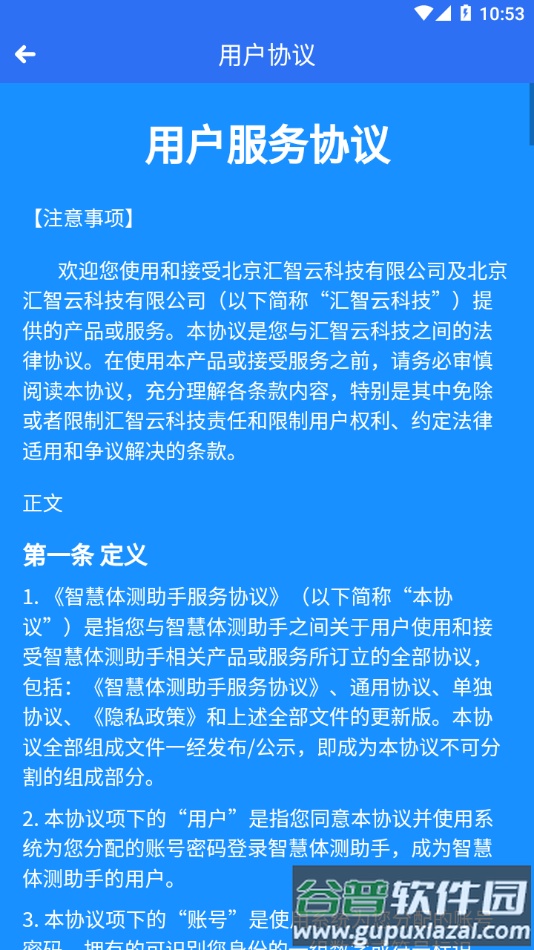 智慧体测助手app截图4