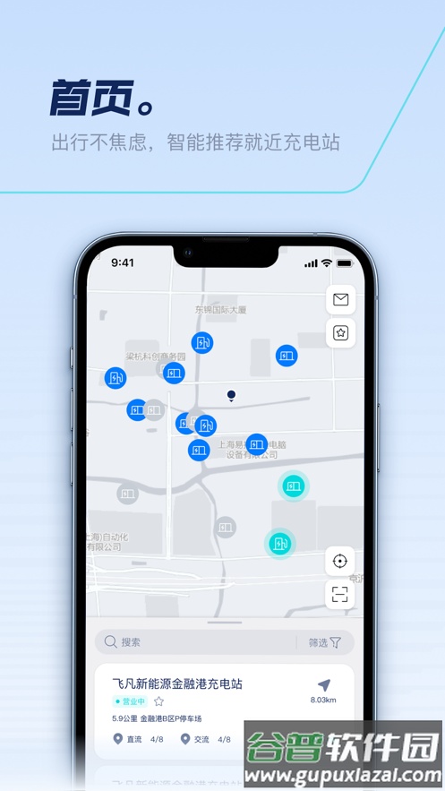 捷能智电app截图1