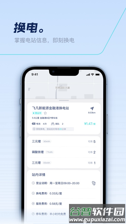 捷能智电app截图2