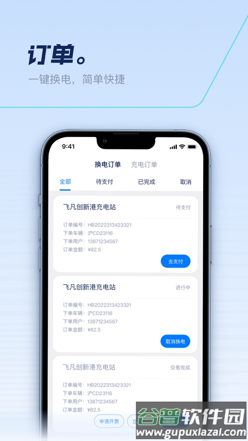 捷能智电app截图3