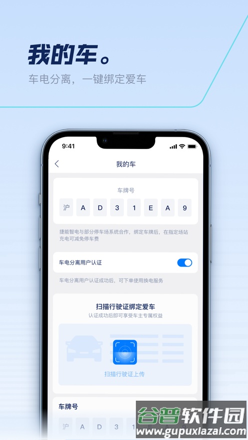 捷能智电app截图4