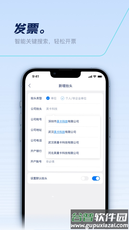 捷能智电app截图5