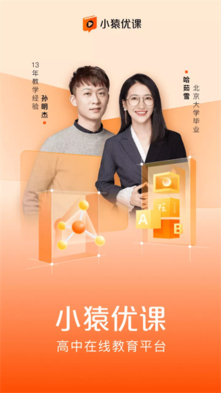 小猿优课app官方版截图1