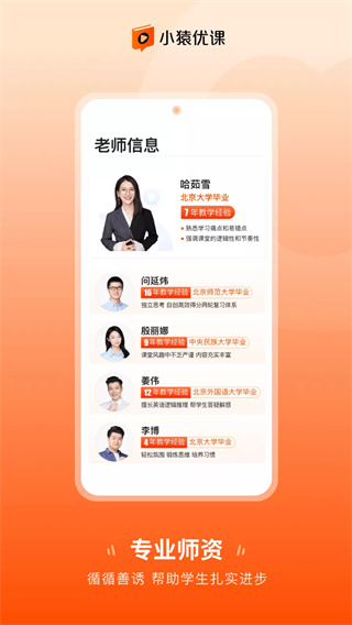 小猿优课app官方版截图2