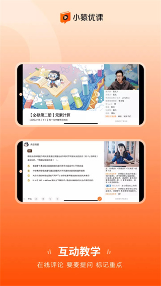 小猿优课app官方版截图3