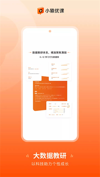 小猿优课app官方版截图4