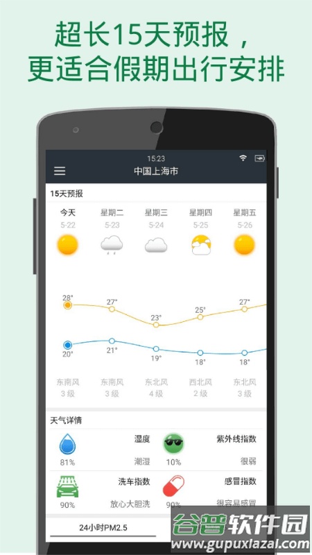 更准天气app下载截图1