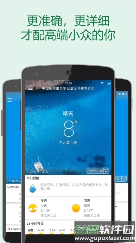 更准天气app下载截图2