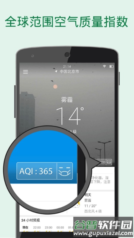 更准天气app下载截图3