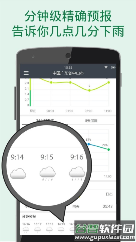 更准天气app下载截图4