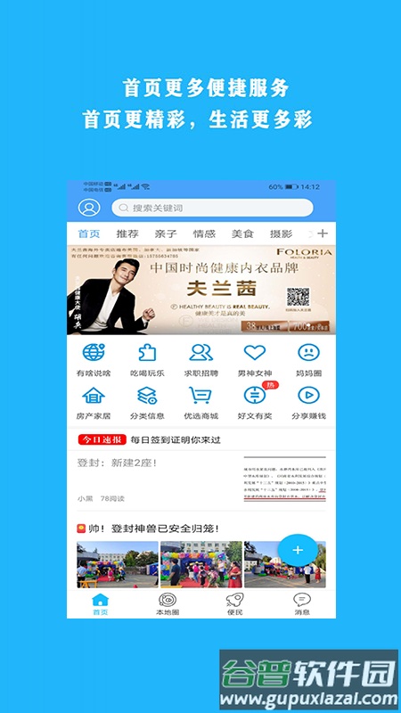 掌上登封APP截图1