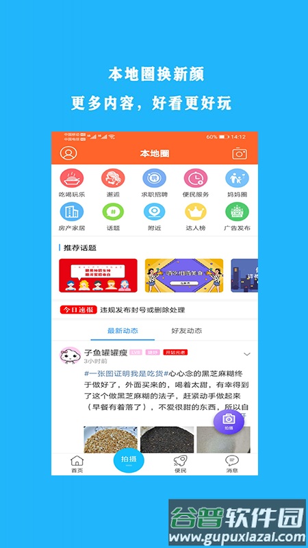掌上登封APP截图3