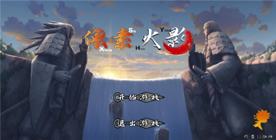 像素火影止水版手机版截图4