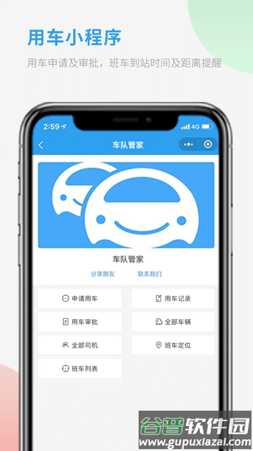 车队管家下载截图1