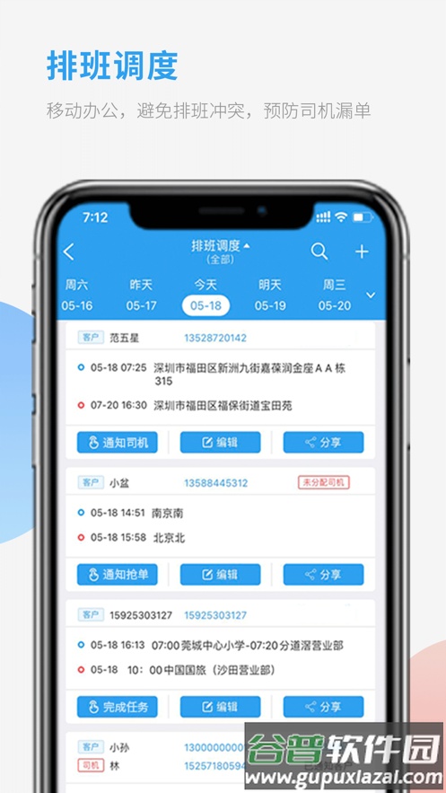 车队管家下载截图2