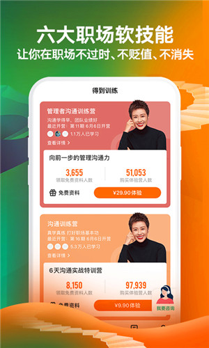 得到app最新版截图2