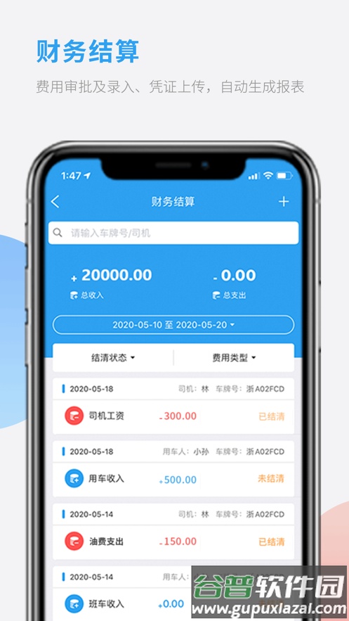 车队管家下载截图3