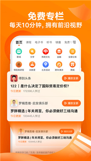 得到app最新版截图3