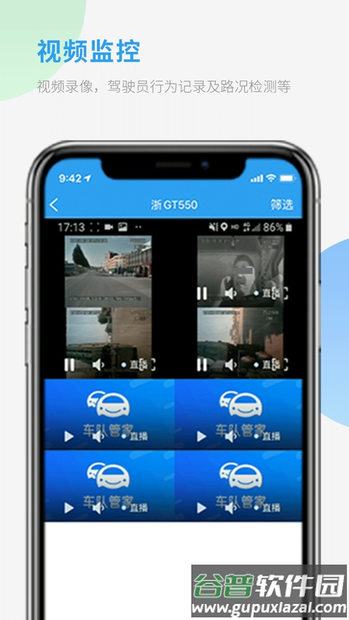 车队管家下载截图4