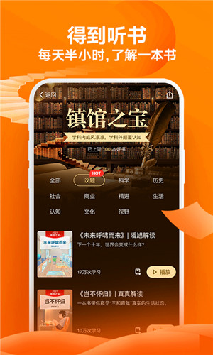 得到app最新版截图4