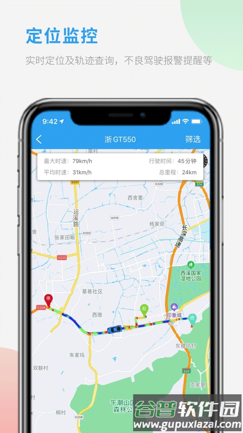 车队管家下载截图5