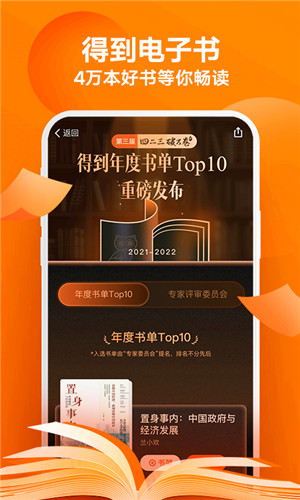得到app最新版截图5