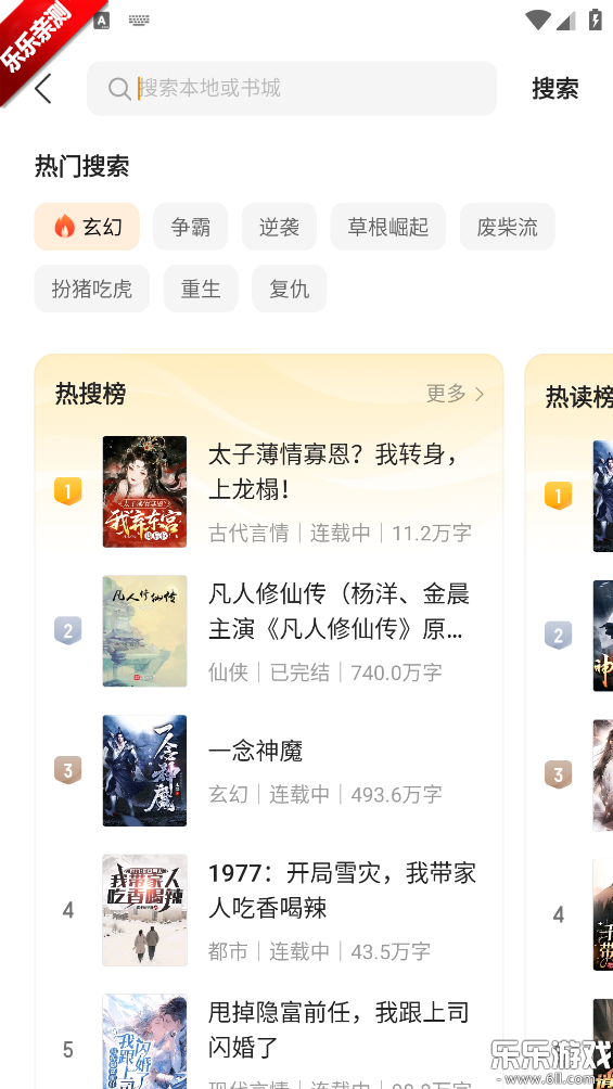 得间免费小说官方正版下载截图3