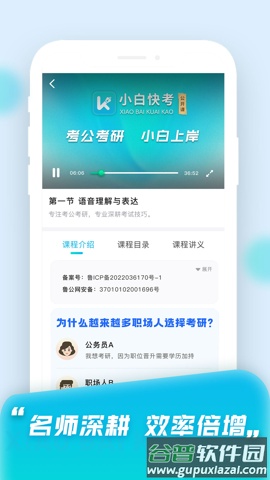 小白快考APP截图1