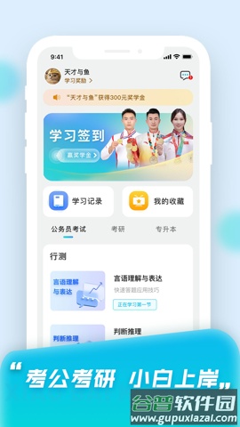 小白快考APP截图3