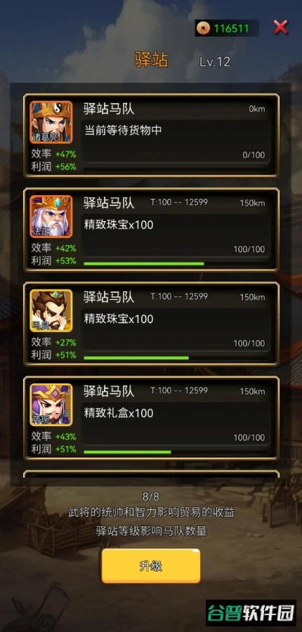 逐梦三国游戏手机版截图1