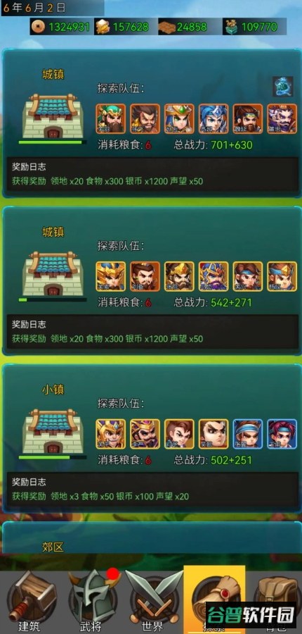 逐梦三国游戏手机版截图2