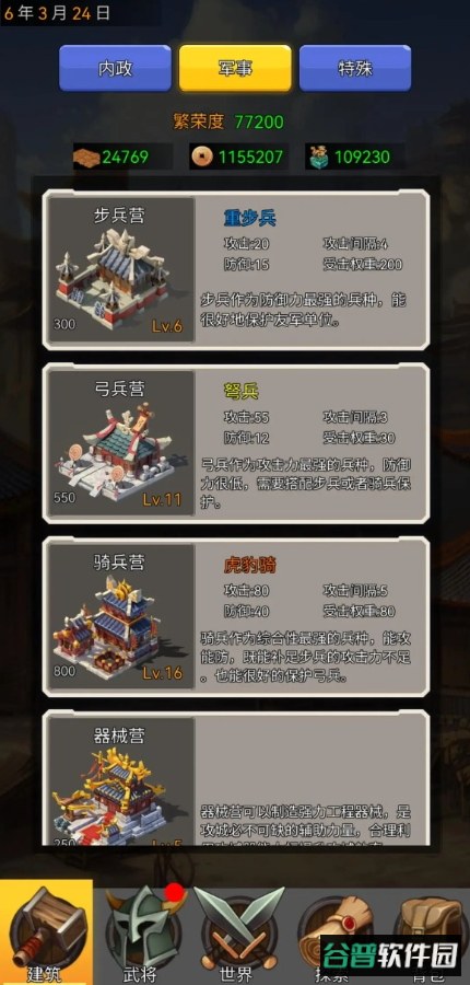 逐梦三国游戏手机版截图3
