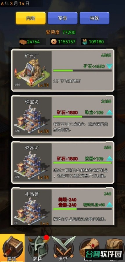 逐梦三国游戏手机版截图5