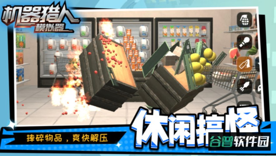 机器猎人模拟器最新版本截图1