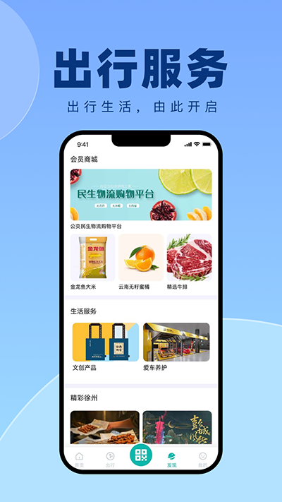 徐州出行app官方版截图2